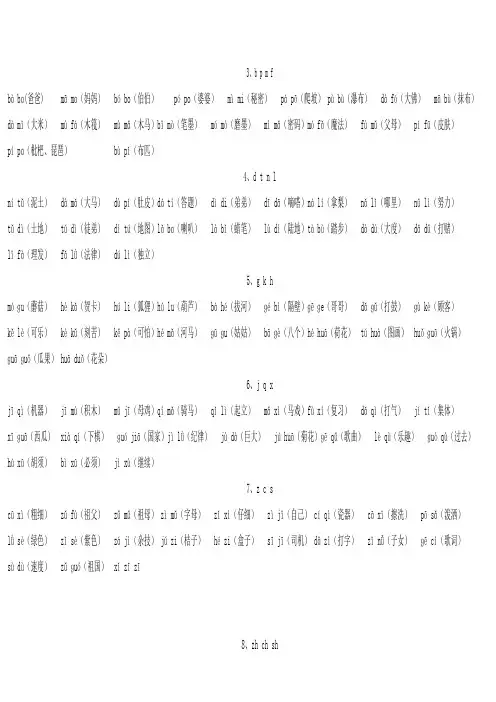 汉语拼音音节词打印版