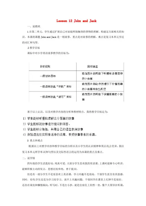 秋学期小学四年级英语上册Unit2AtHomeLesson12JohnandJack教案设计冀教版三起
