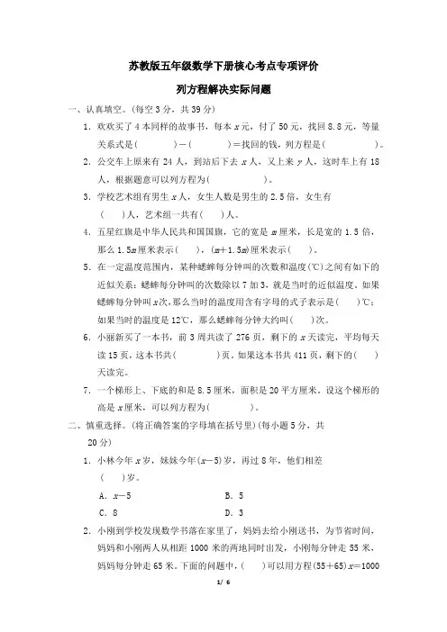 苏教版五年级数学下册第一单元 《列方程解决实际问题》专项精选试卷附答案