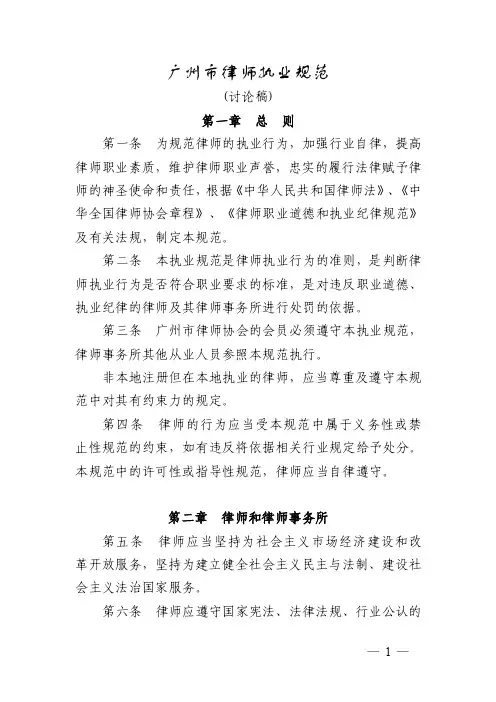 广州市律师执业规范-广州市律师协会_20111950714164717