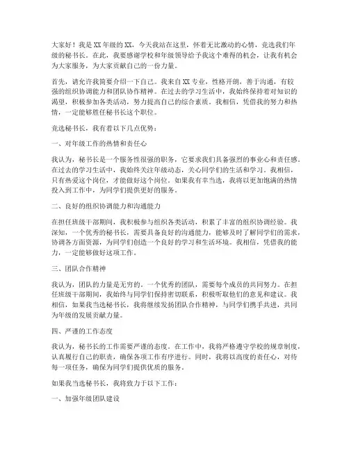 年级秘书长竞选演讲稿