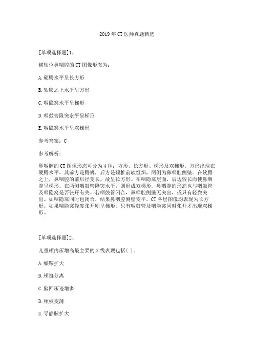 2019年CT医师真题精选