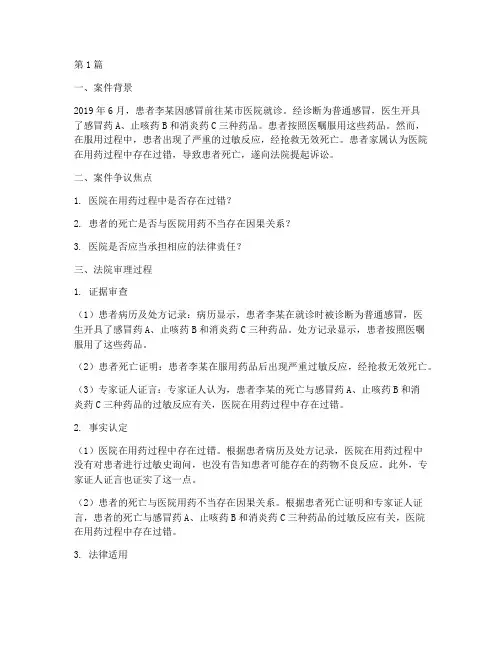 药品医疗事故法律案例(3篇)