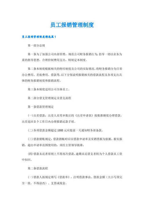 员工报销管理制度