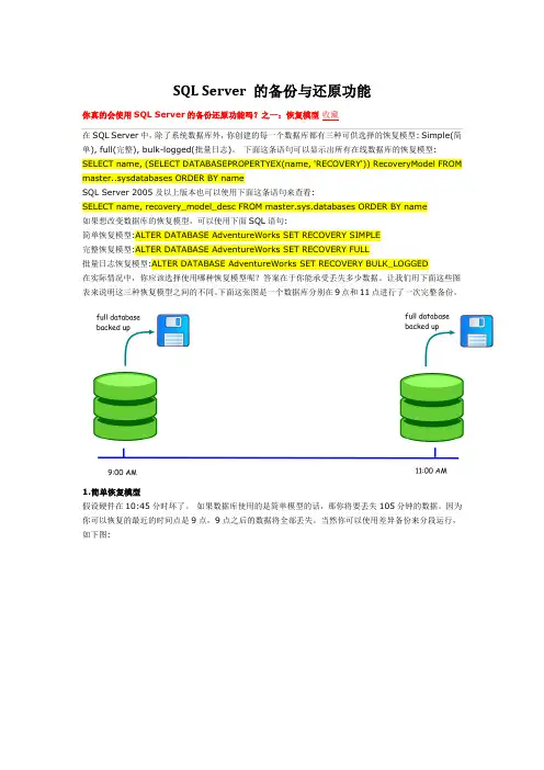 SQL Server 的备份与还原功能