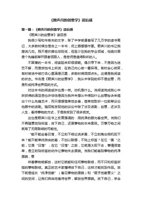 《赖声川的创意学》读后感
