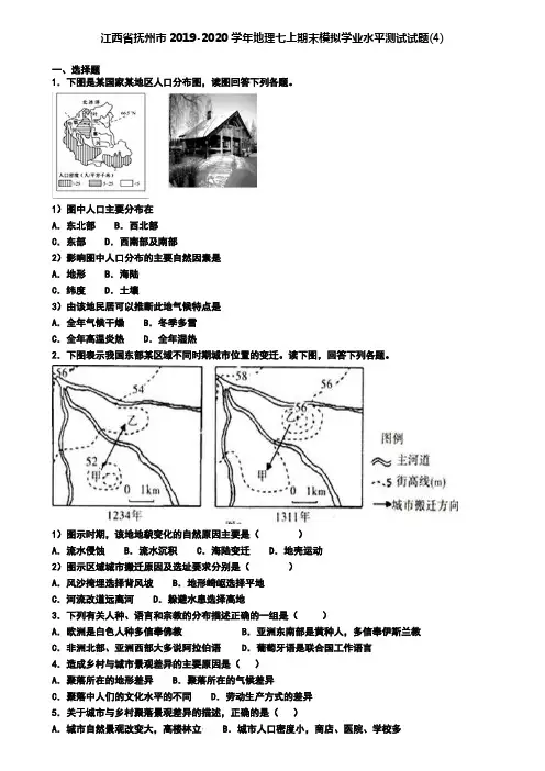 江西省抚州市2019-2020学年地理七上期末模拟学业水平测试试题(4)