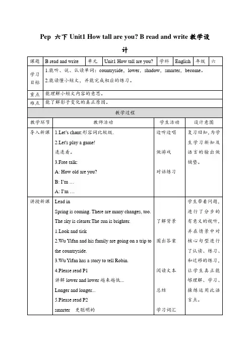 Pep 六下Unit1 How tall are you B read and write教学设计