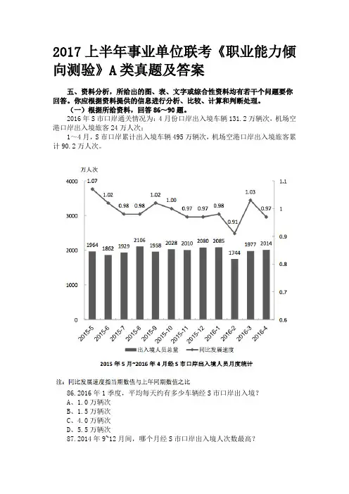 2017上半年事业单位联考A类 - (5)