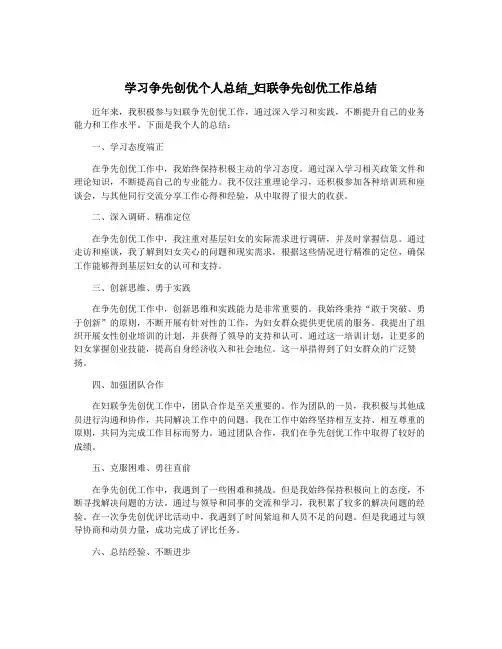 学习争先创优个人总结_妇联争先创优工作总结