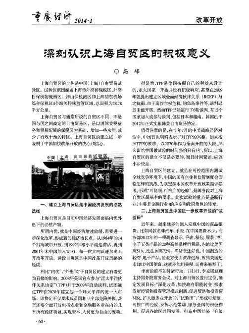 深刻认识上海自贸区的积极意义