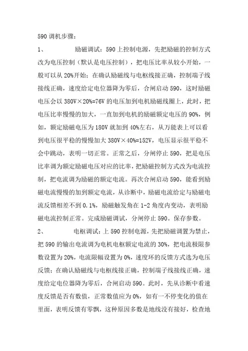 欧陆590调机步骤