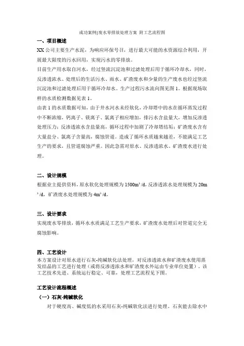成功案例 污水零排放处理方案