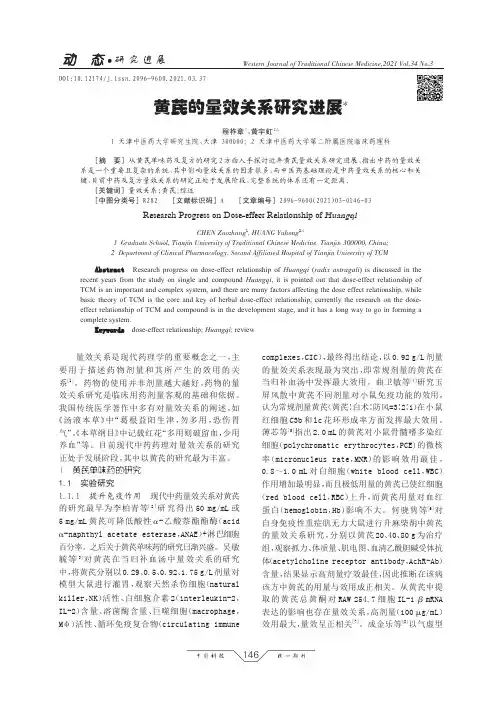 黄芪的量效关系研究进展