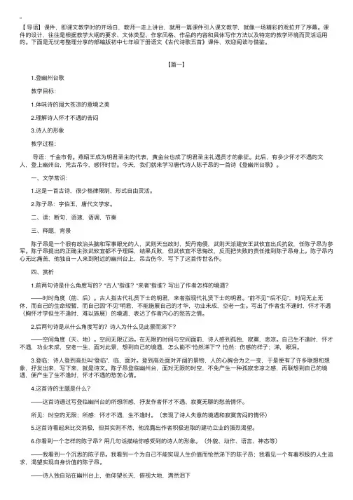 部编版初中七年级下册语文《古代诗歌五首》课件【三篇】
