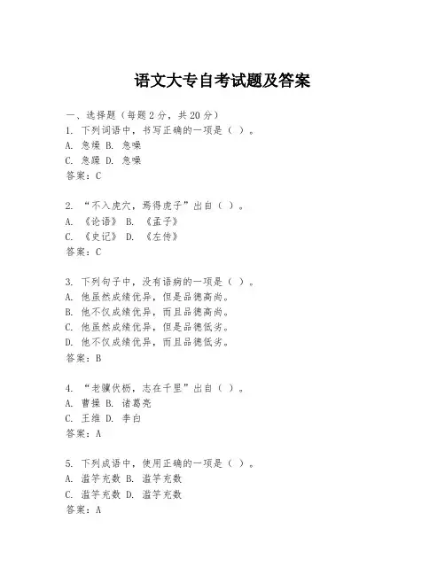 语文大专自考试题及答案