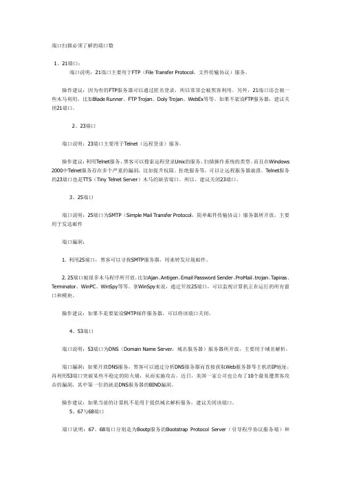 端口扫描-史上最全常用端口号