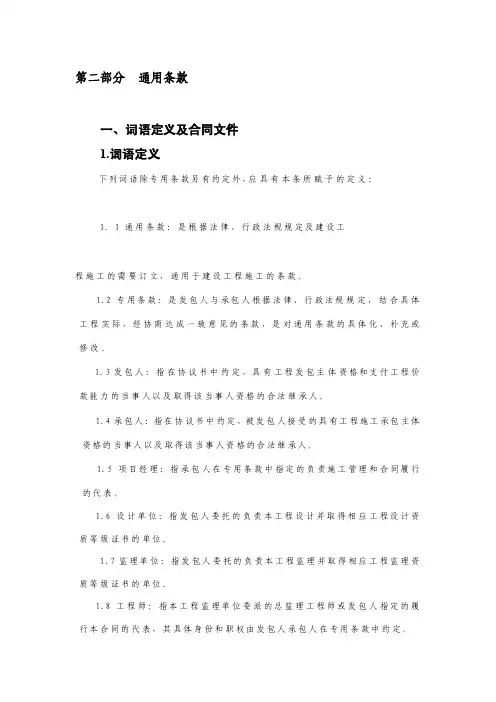 招标文件中的通用条目
