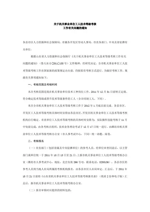 关于机关事业单位工人技术等级考核