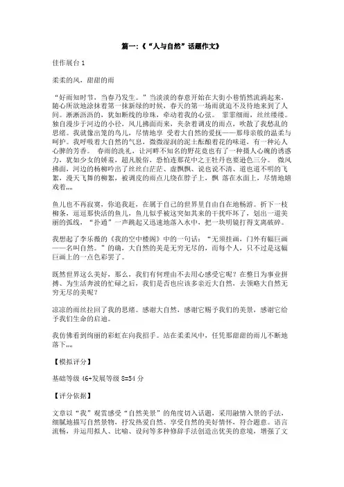 人与自然为话题的作文1000字