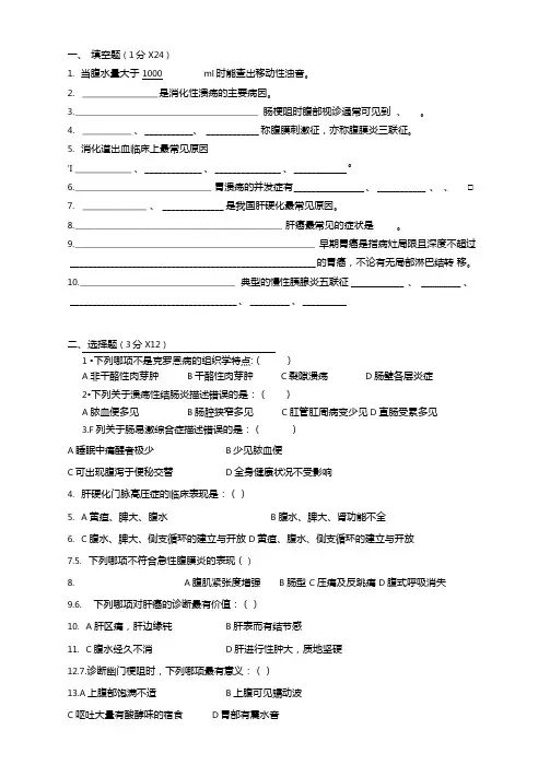 消化内科考试试题及答案