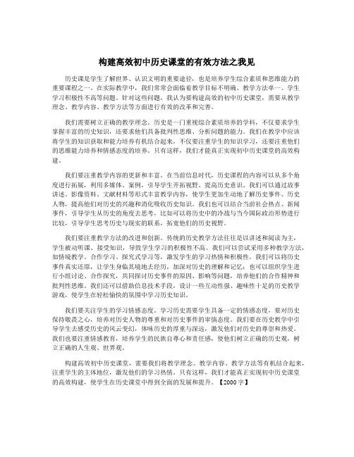 构建高效初中历史课堂的有效方法之我见
