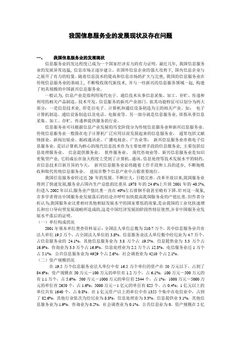 我国信息服务业的发展现状及存在问题