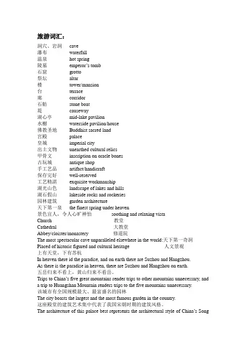 旅游英语词汇 2