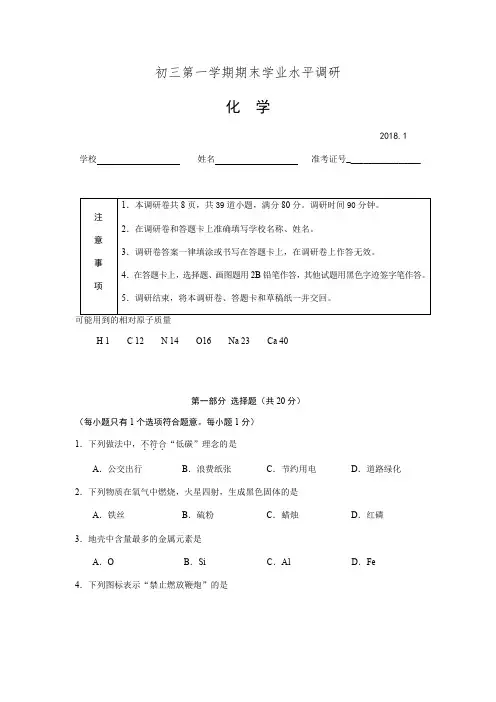 海淀区初三第一学期期末化学试卷及答案
