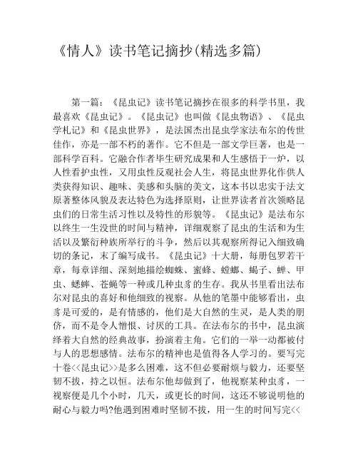 《情人》读书笔记摘抄(精选多篇)