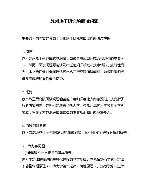 苏州热工研究院面试问题