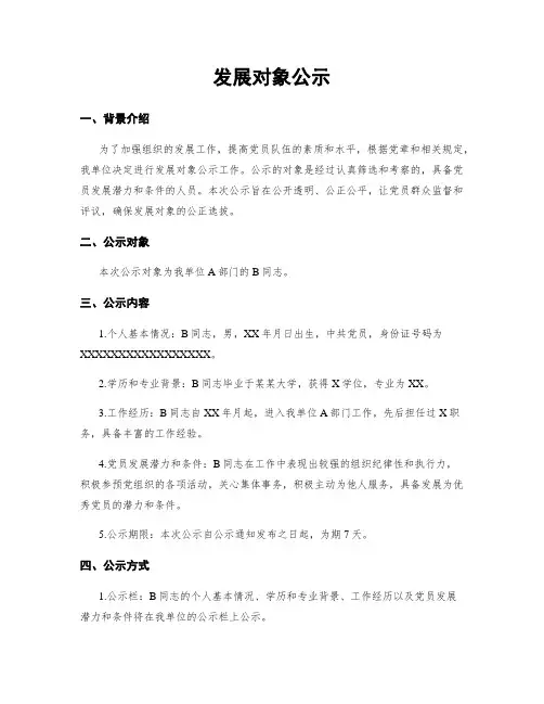 发展对象公示