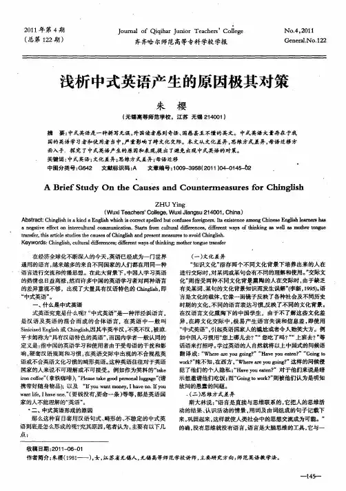 浅析中式英语产生的原因极其对策