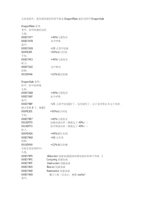上古卷轴5全套极品装备外加附魔极品武器代码