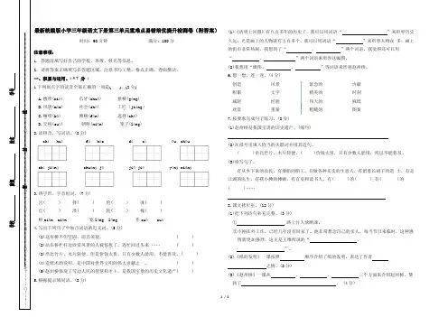 最新统编版小学三年级语文下册第三单元重难点易错培优提升检测卷(附答案)