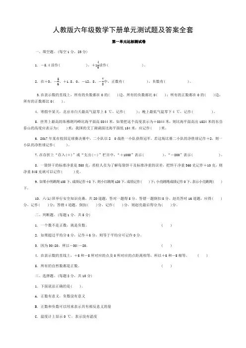 六年级数学下册单元测试题及答案(人教版)