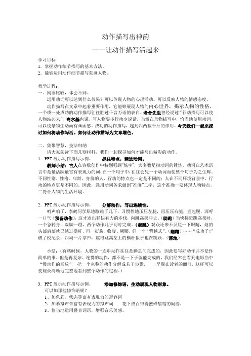 动作描写出神韵