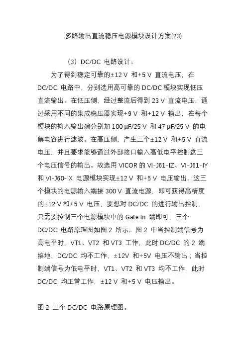 多路输出直流稳压电源模块设计方案(23)