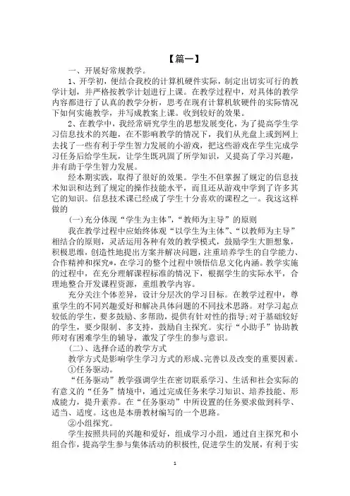 2020年高三下学期教学工作总结范文
