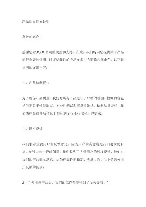 产品运行良好证明模板