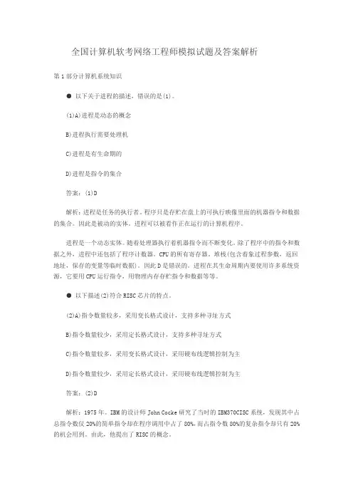 软考网络工程师模拟试题及答案解析
