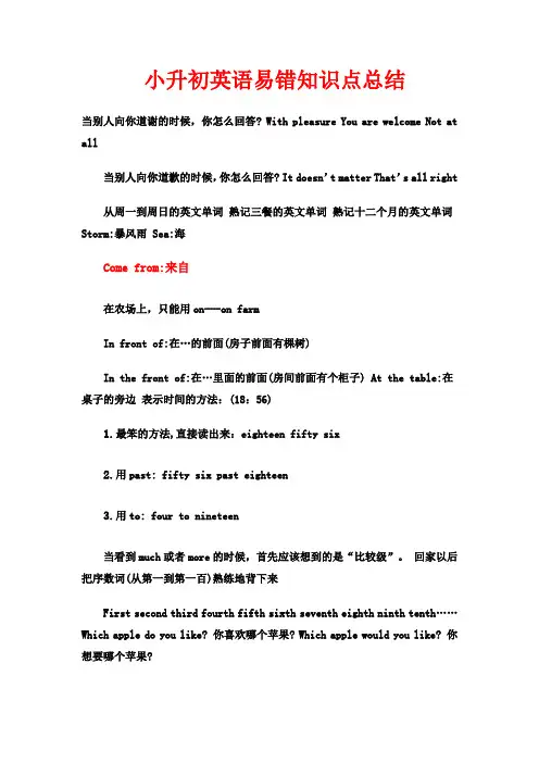 2018年最新牛津译林版小升初英语精品复习资料