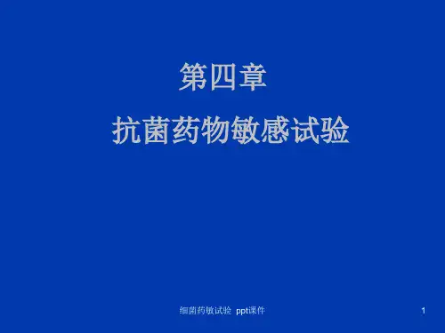 细菌药敏试验 ppt课件