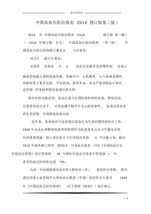中国高血压防治指南(2019修订版第三版)