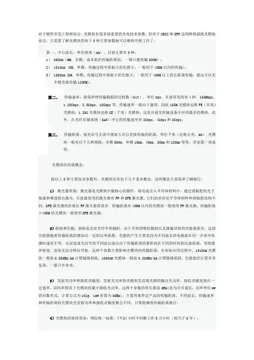 光模块参数说明