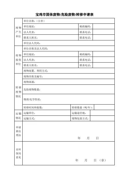 固废转移申请表