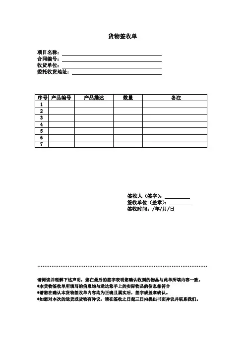 收货签收单