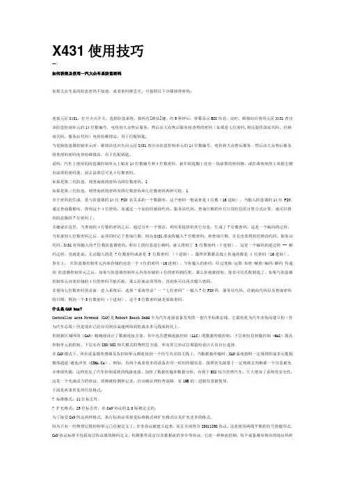 X431使用技巧