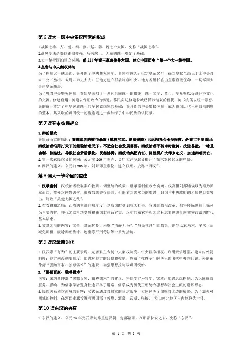 上海新教材历史第二分册复习资料