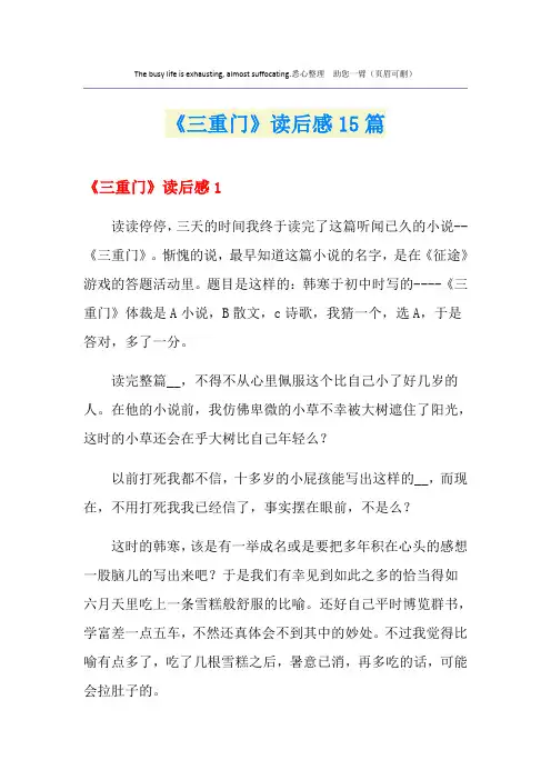 《三重门》读后感15篇
